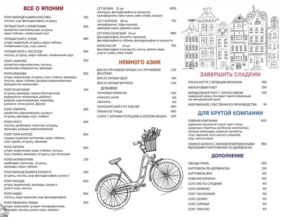 меню Кафе-бар Амстердам Курск