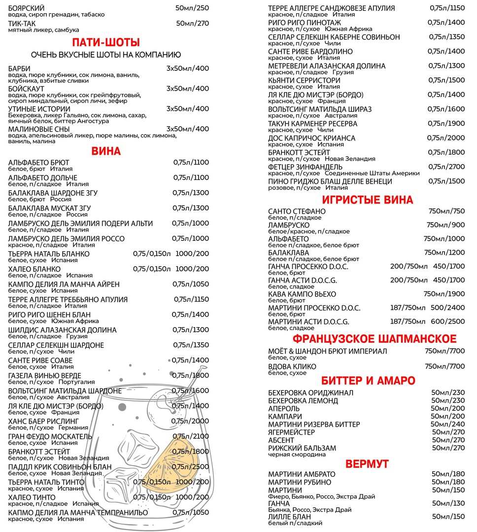 меню Кафе-бар Амстердам Курск