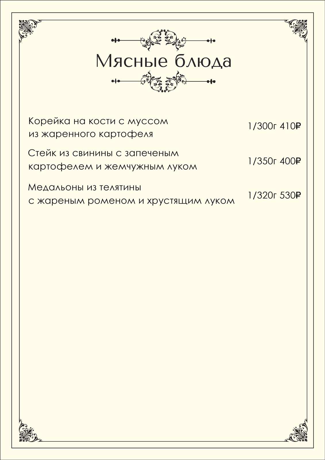 меню Кафе Ривьера Курск