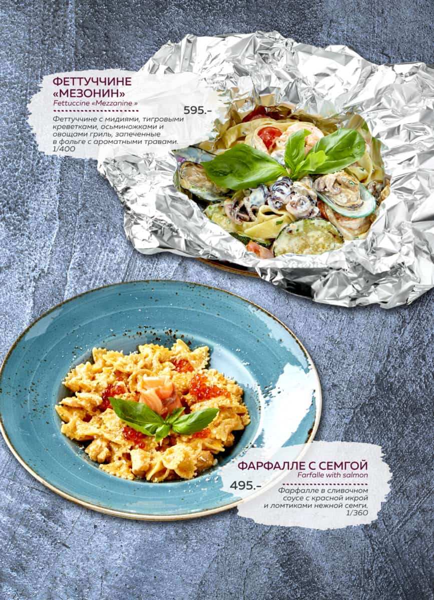 меню Ресторан Мезонин Курск