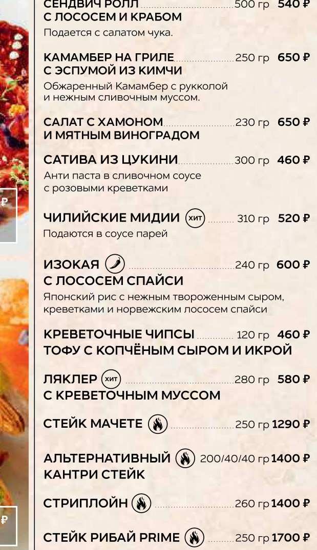 меню Ресторан Премьер Курск меню Ресторан Премьер Курск