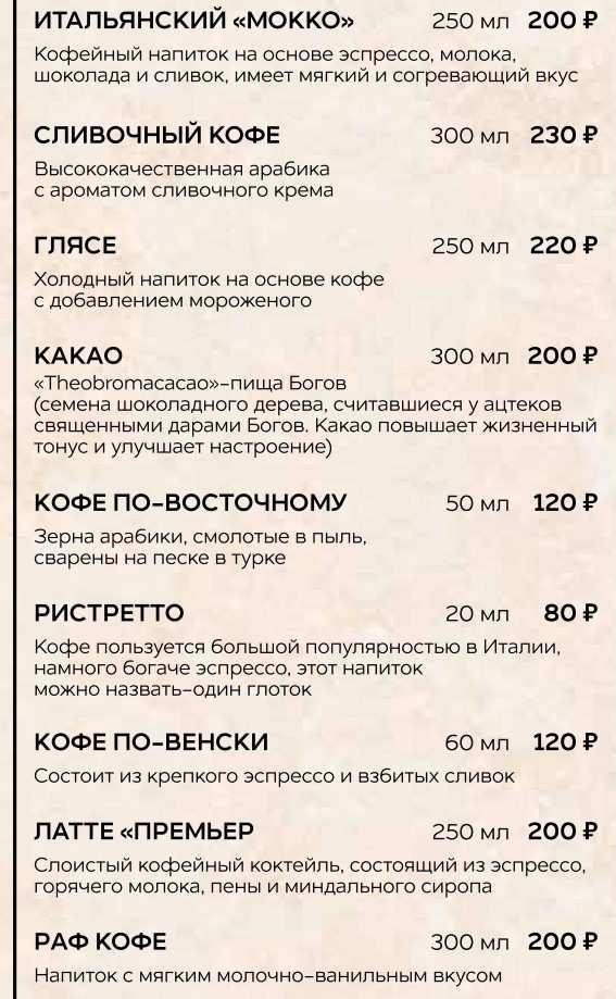 меню Ресторан Премьер Курск меню Ресторан Премьер Курск