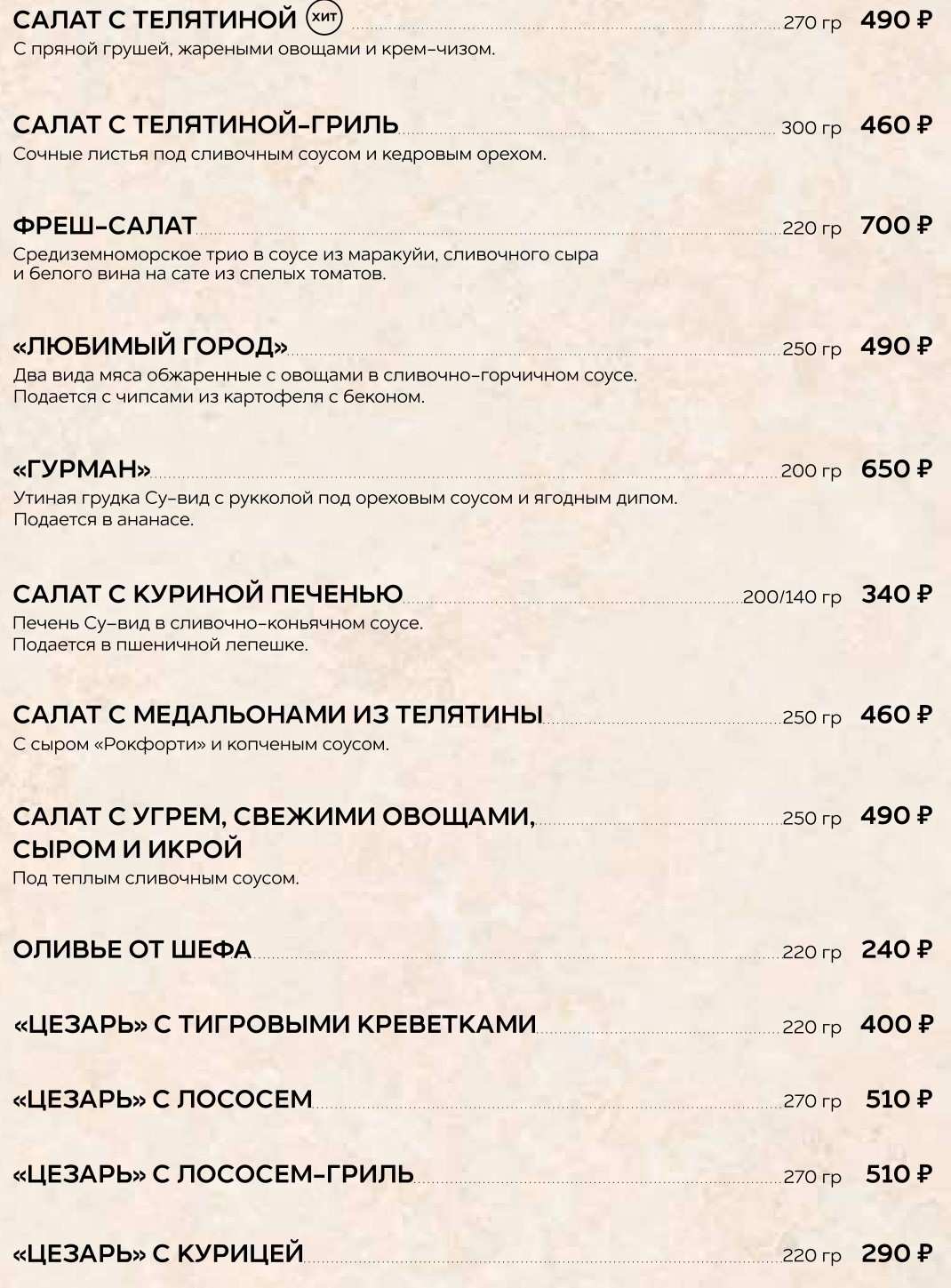 меню Ресторан Премьер Курск меню Ресторан Премьер Курск