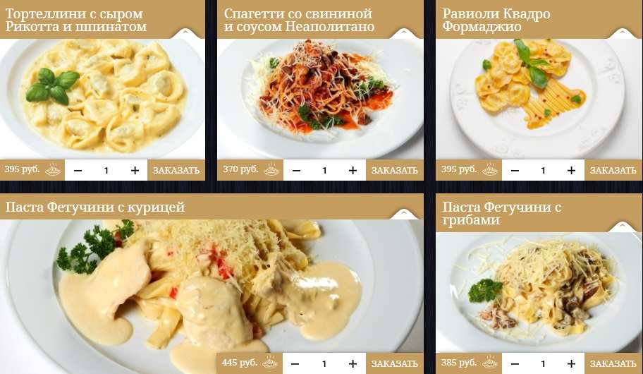 меню Итальянское кафе Курск