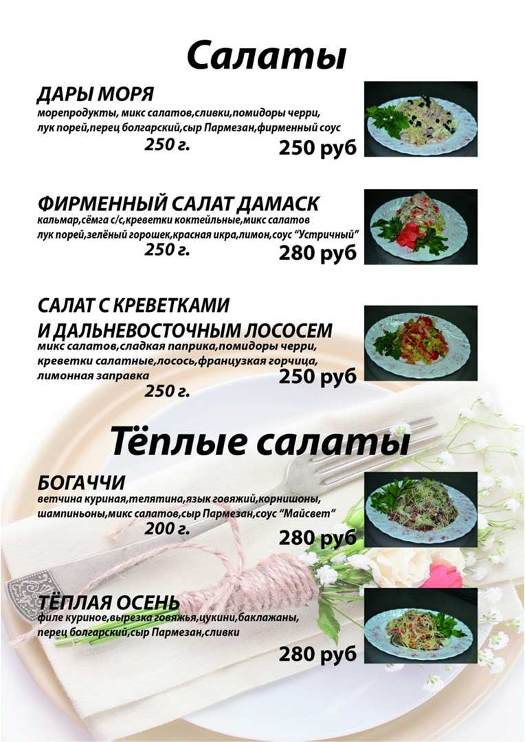 меню Кафе Дамаск Курск