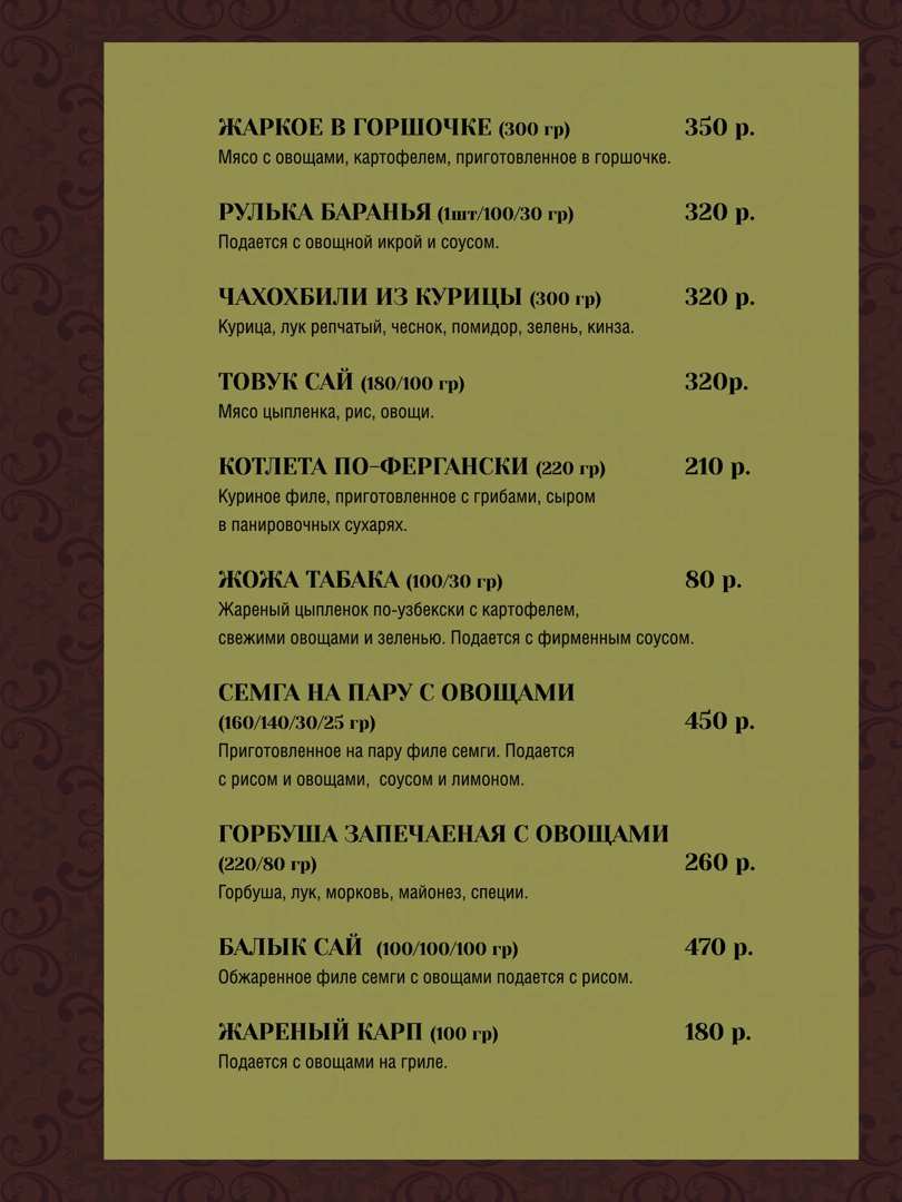 меню Ресторан Фергана Курск