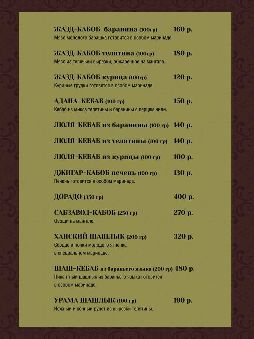 меню Ресторан Фергана Курск