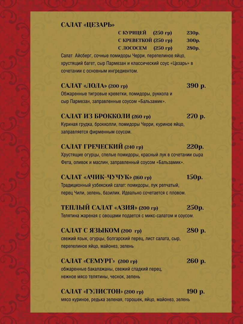 меню Ресторан Фергана Курск