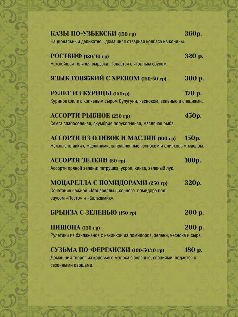 меню Ресторан Фергана Курск