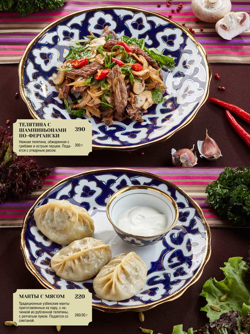 меню Ресторан Фергана Курск