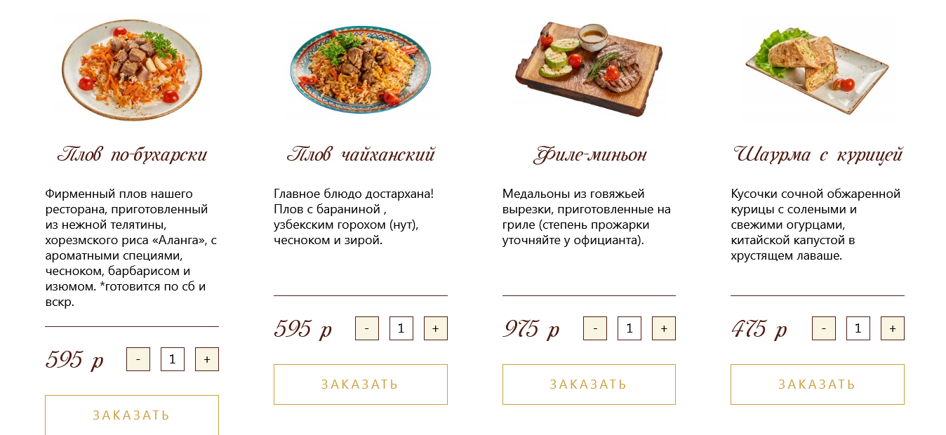 меню Ресторан Ляби-Хауз Мытищи