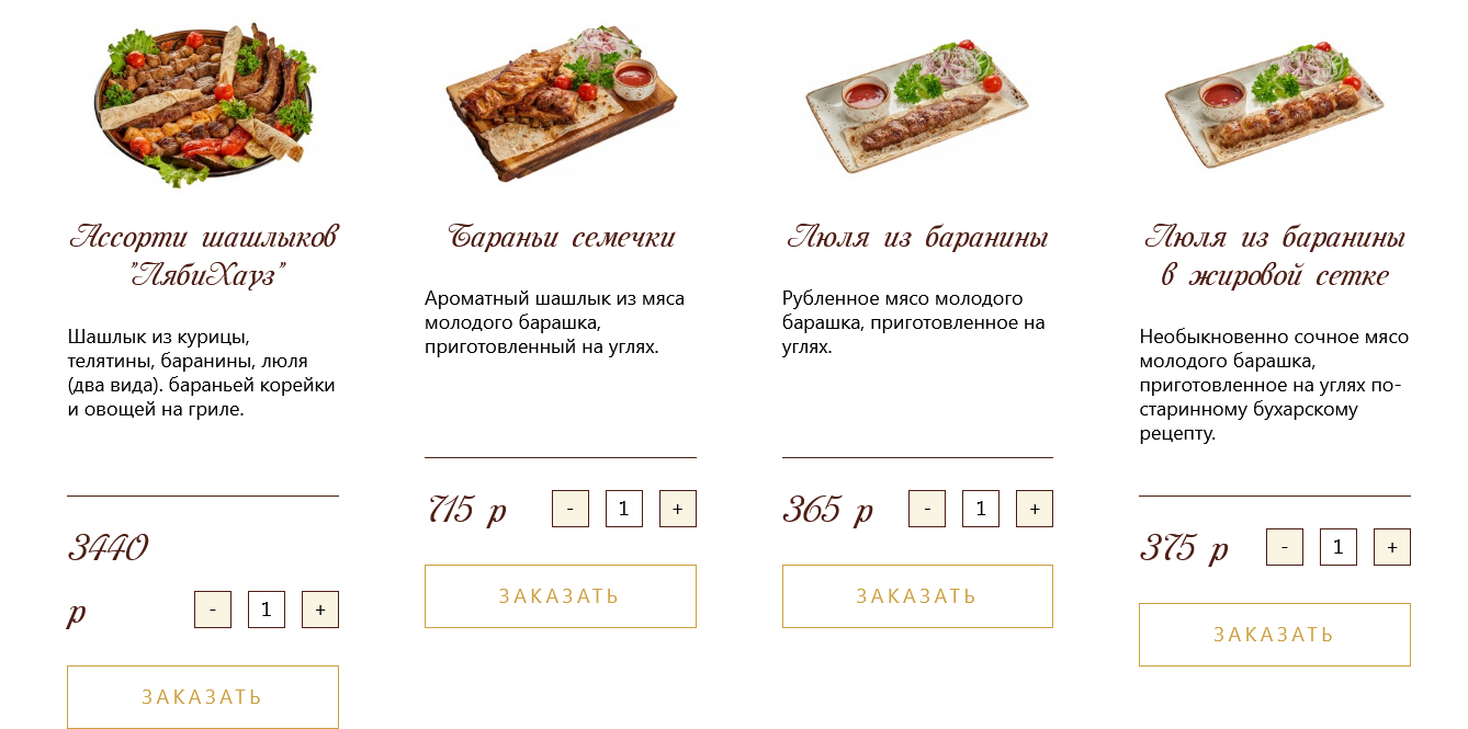 меню Ресторан Ляби-Хауз Мытищи