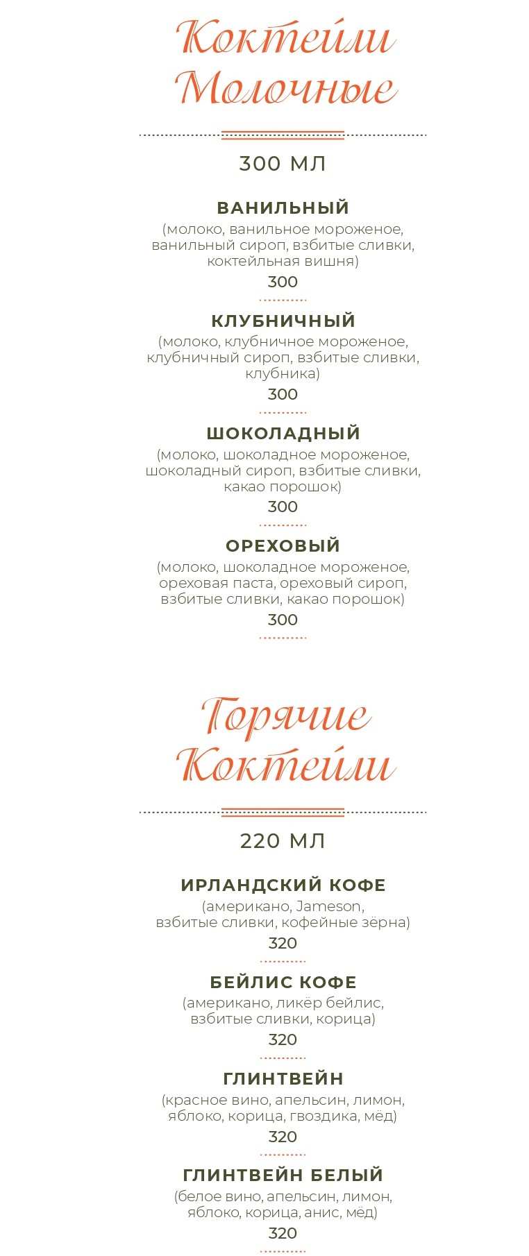 меню Ресторан Веранда 13 Мытищи меню Ресторан Веранда 13 Мытищи
