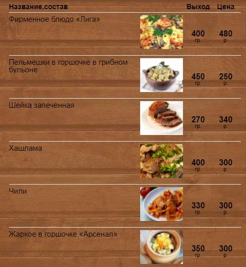 меню Кафе Лига Мытищи