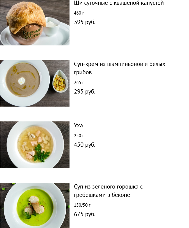 меню Ресторан Круглый стол Набережные Челны