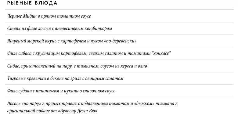 меню Бульвар Дежа Вю Набережные Челны