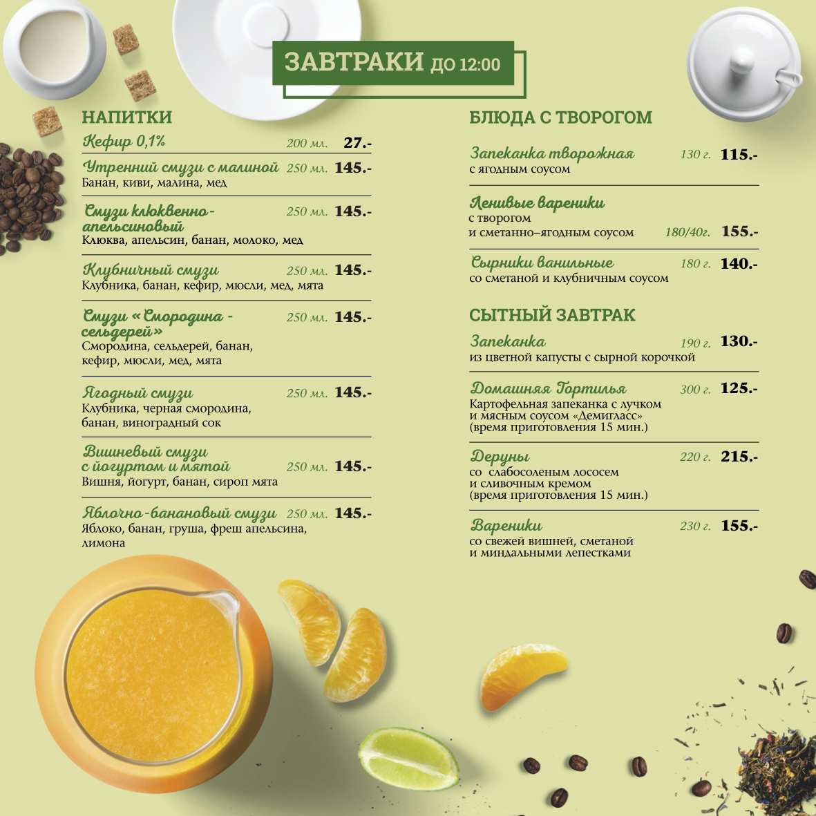 меню Кафе Дача Набережные Челны