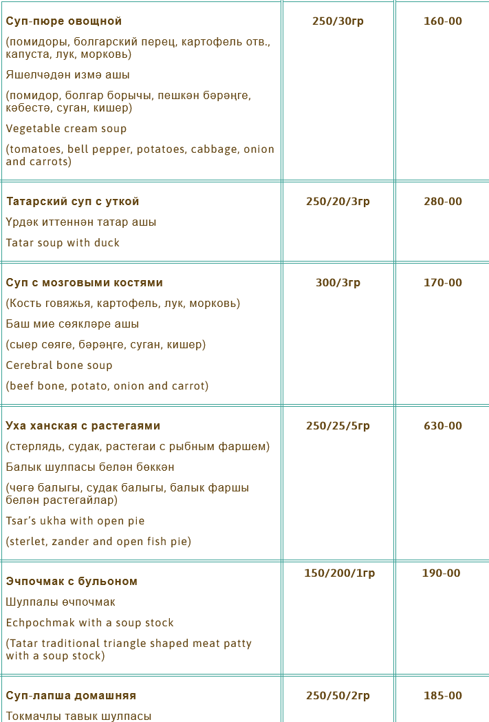 меню Ресторан Каймак Набережные Челны