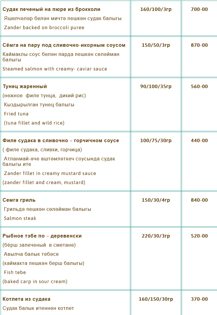 меню Ресторан Каймак Набережные Челны