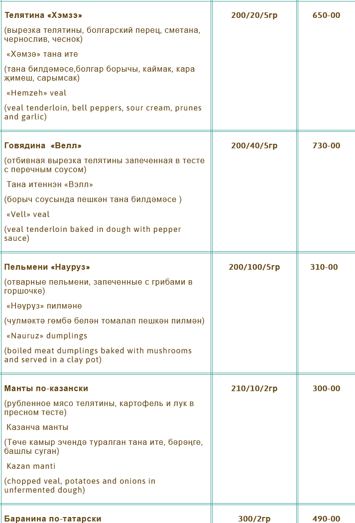 меню Ресторан Каймак Набережные Челны