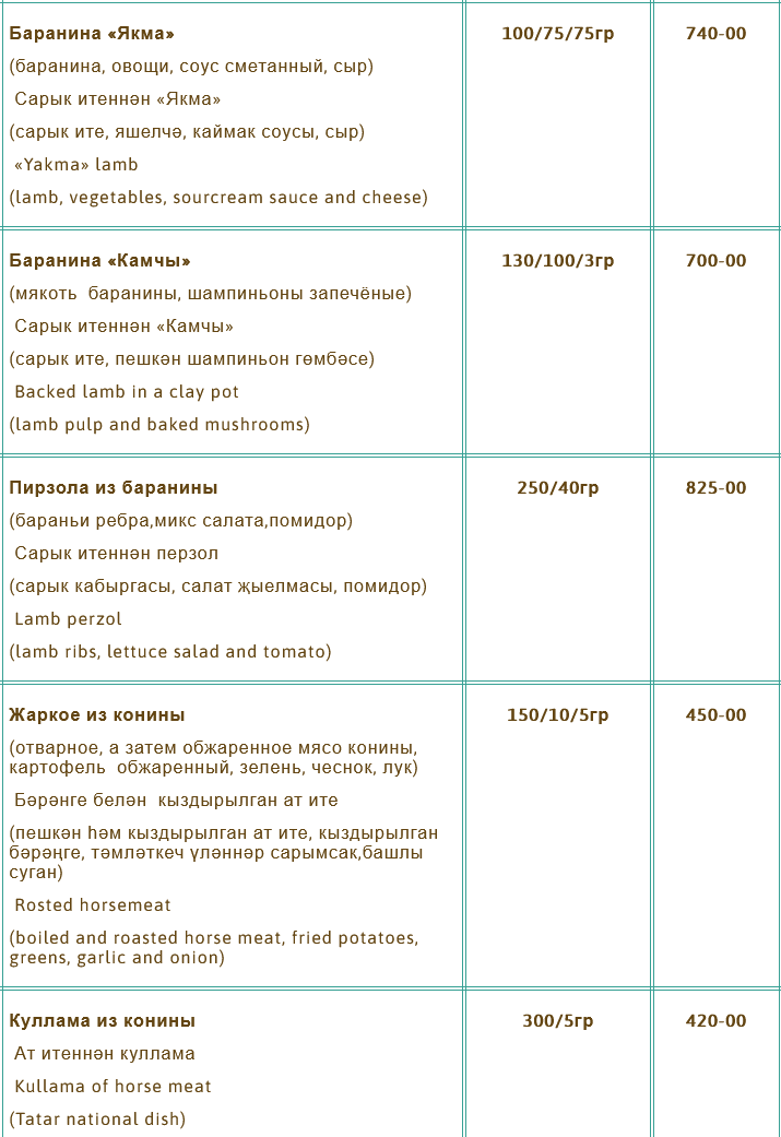меню Ресторан Каймак Набережные Челны