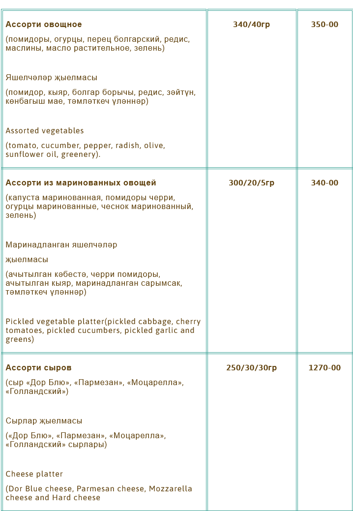 меню Ресторан Каймак Набережные Челны