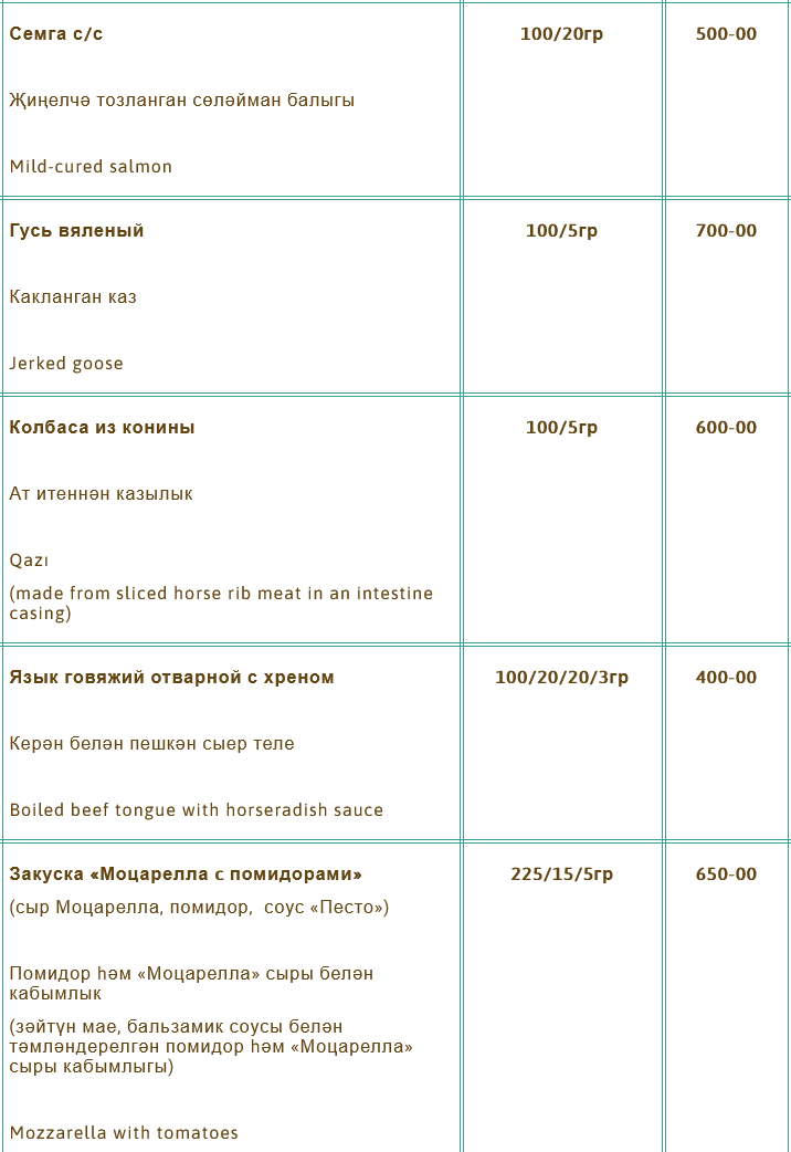 меню Ресторан Каймак Набережные Челны