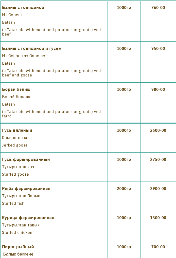 меню Ресторан Каймак Набережные Челны