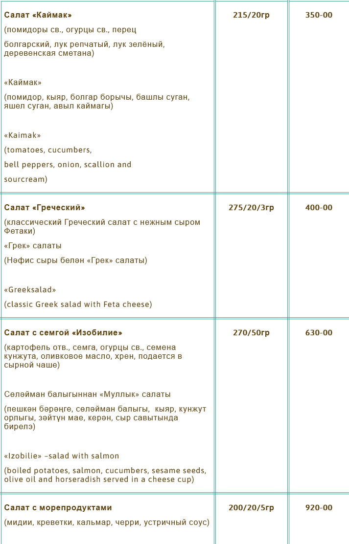 меню Ресторан Каймак Набережные Челны