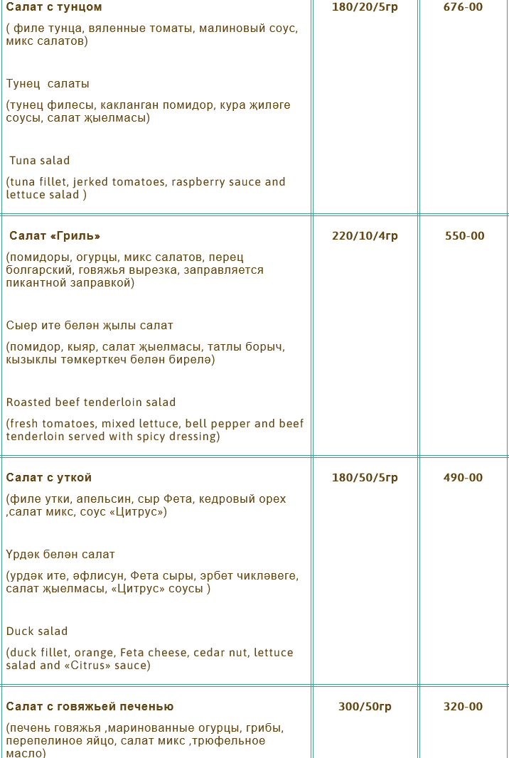 меню Ресторан Каймак Набережные Челны