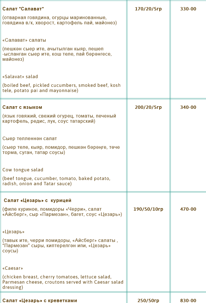меню Ресторан Каймак Набережные Челны