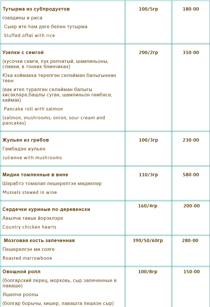 меню Ресторан Каймак Набережные Челны