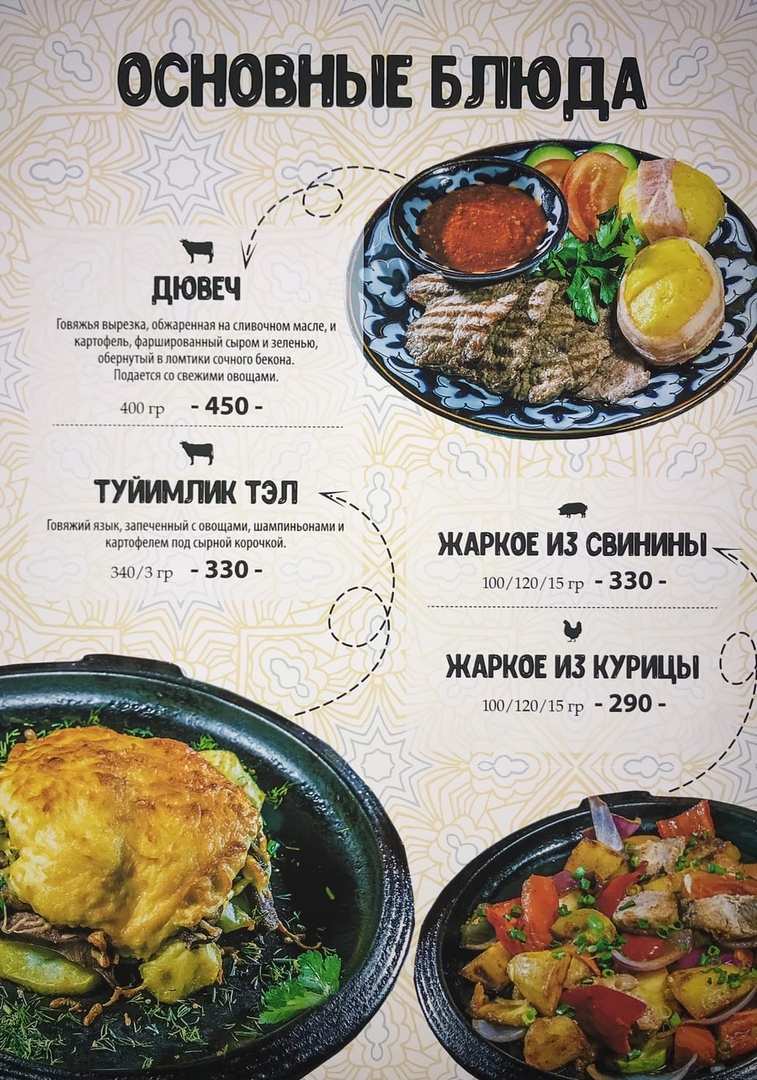 Меню нижнекамска. Бахор меню. Бахор Нижнекамск меню. Меню узбекской кухни. Меню ресторана Узбекистан.