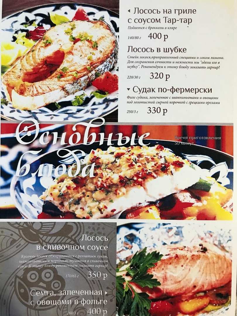 меню Ресторан Бахор Нижнекамск