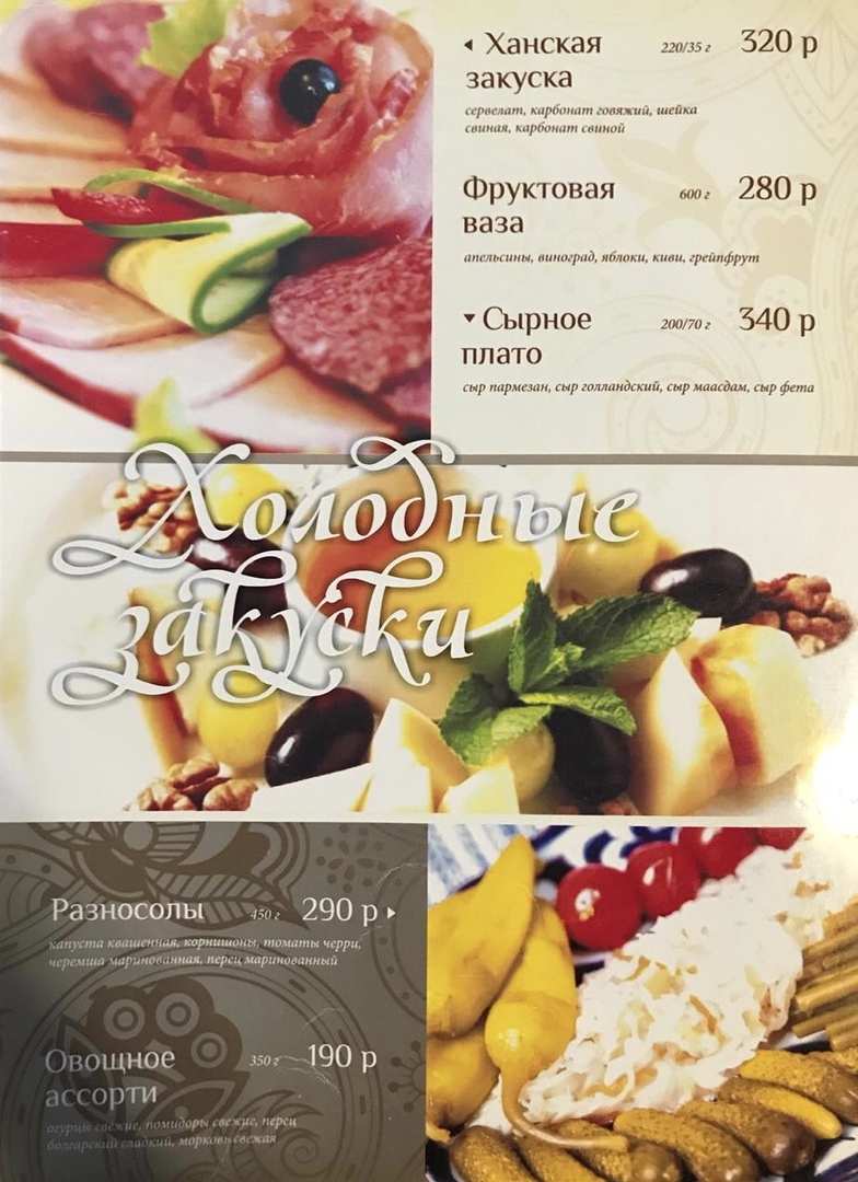 меню Ресторан Бахор Нижнекамск