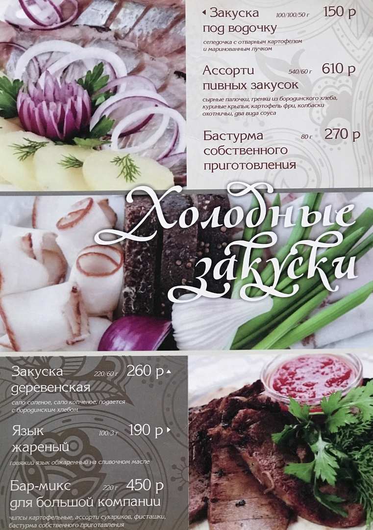 меню Ресторан Бахор Нижнекамск