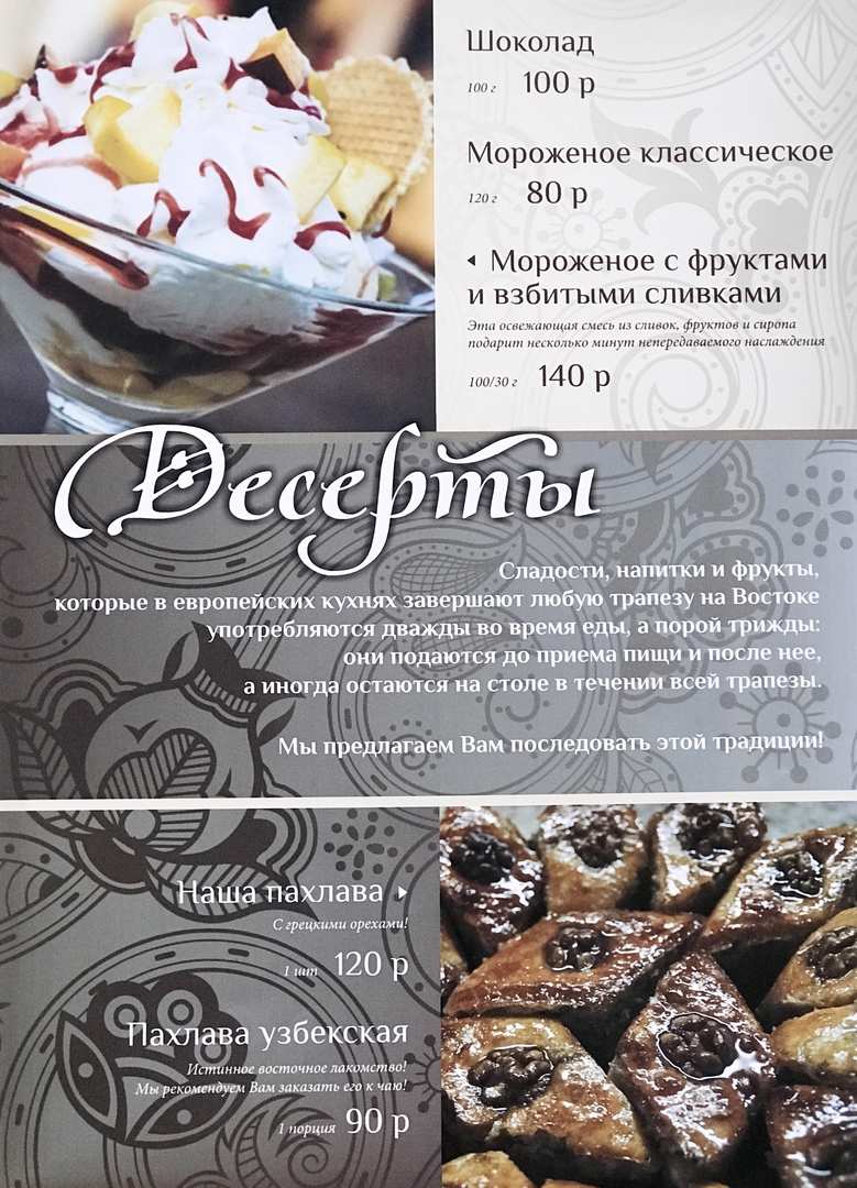 меню Ресторан Бахор Нижнекамск