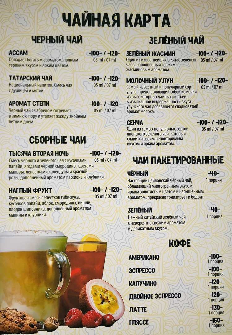 меню Ресторан Бахор Нижнекамск