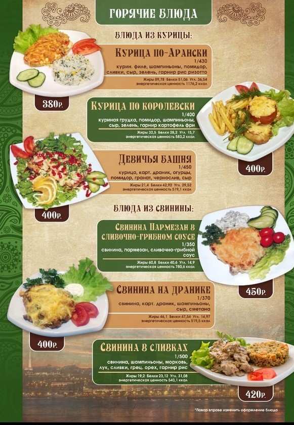 меню Кафе-ресторан Абшерон Нижнекамск