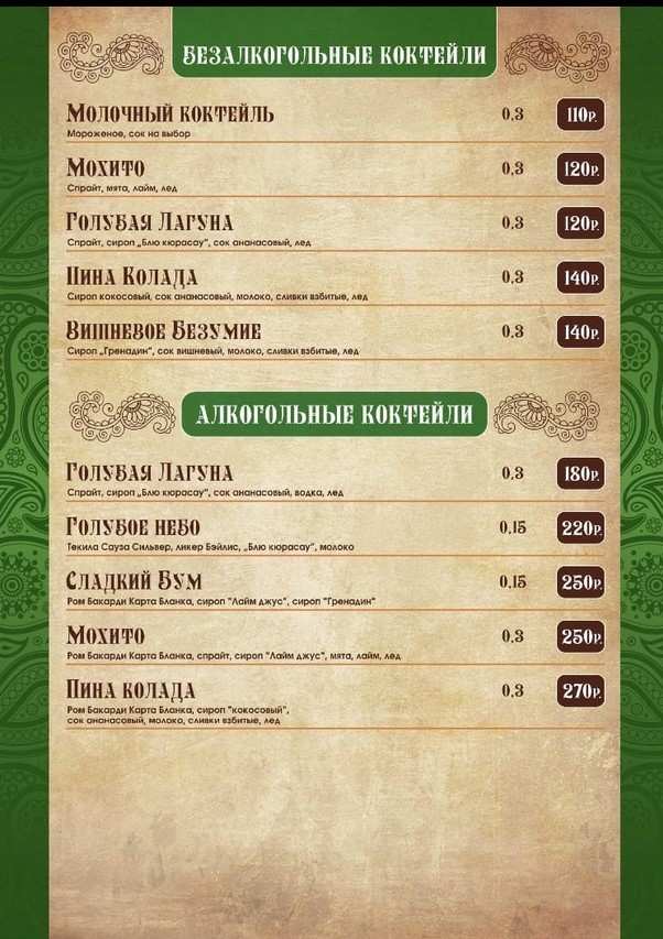 меню Кафе-ресторан Абшерон Нижнекамск