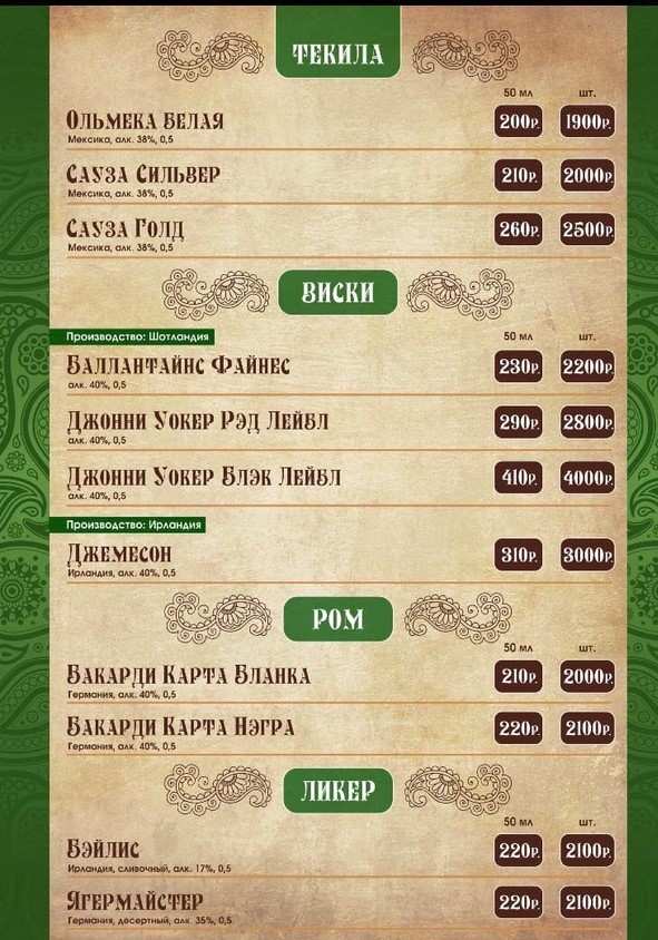 меню Кафе-ресторан Абшерон Нижнекамск