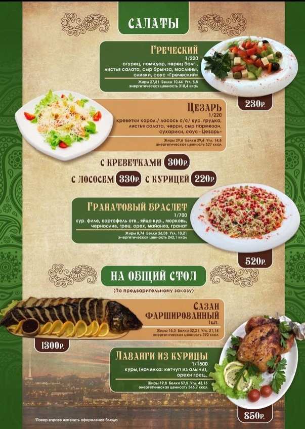 меню Кафе-ресторан Абшерон Нижнекамск