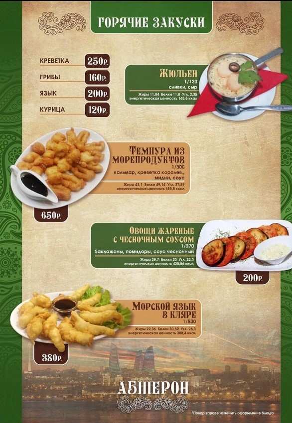 Сакура нижнекамск роллы. Чика нижнекамск меню. Абшерон кафе нижнекамск. Абшерон меню нижнекамск. Ресторан варна нижнекамск.