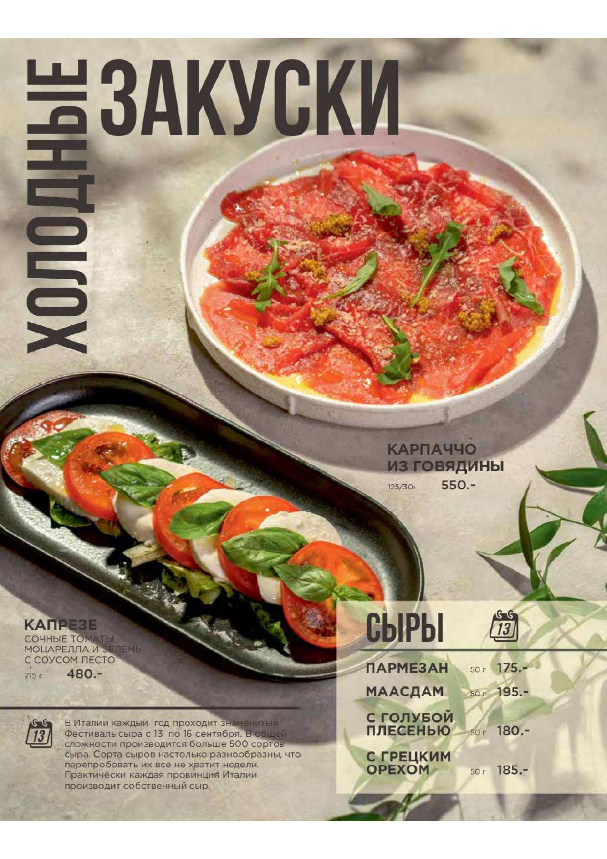 меню Перчини Нижнекамск