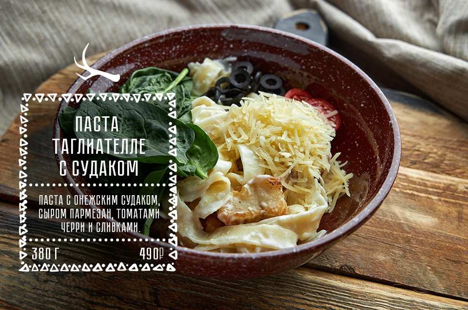 меню Ресторан Ягель Петрозаводск