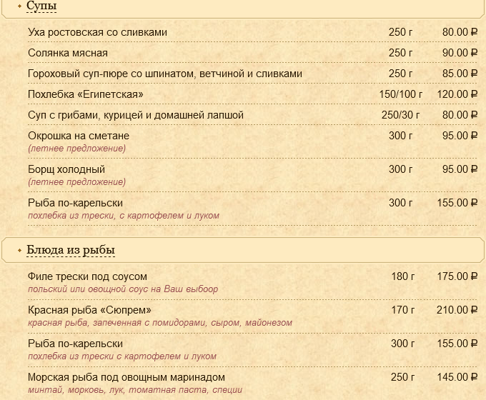 меню Дежавю Петрозаводск