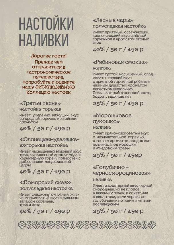 меню Ресторан Карельская Горница Петрозаводск меню Ресторан Карельская Горница Петрозаводск