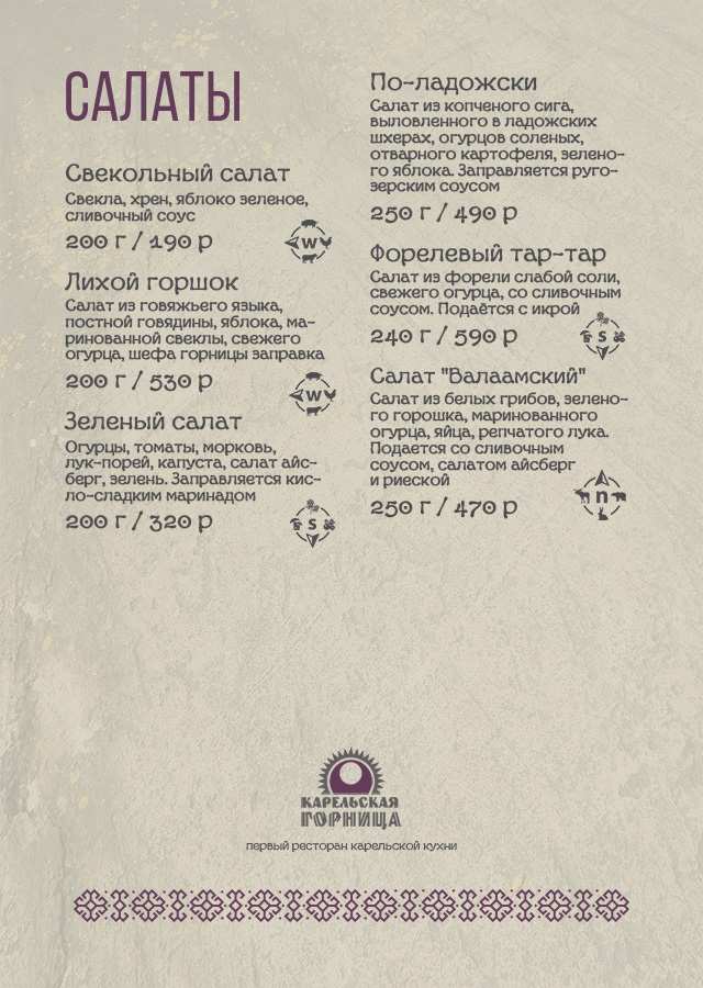 меню Ресторан Карельская Горница Петрозаводск меню Ресторан Карельская Горница Петрозаводск