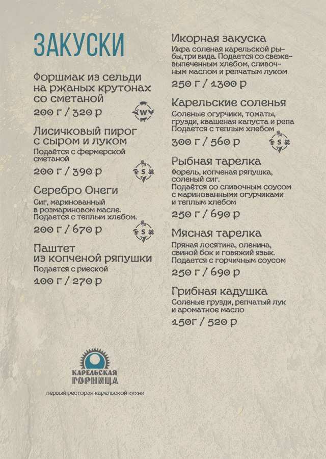 меню Ресторан Карельская Горница Петрозаводск меню Ресторан Карельская Горница Петрозаводск