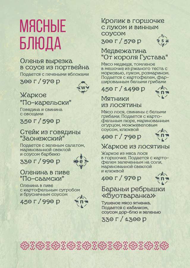 меню Ресторан Карельская Горница Петрозаводск меню Ресторан Карельская Горница Петрозаводск